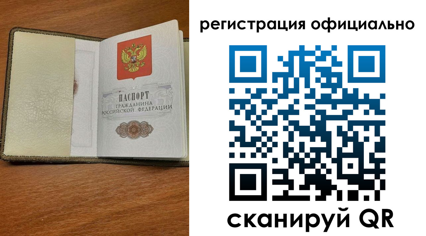 временная регистрация купить в Трёхгорном