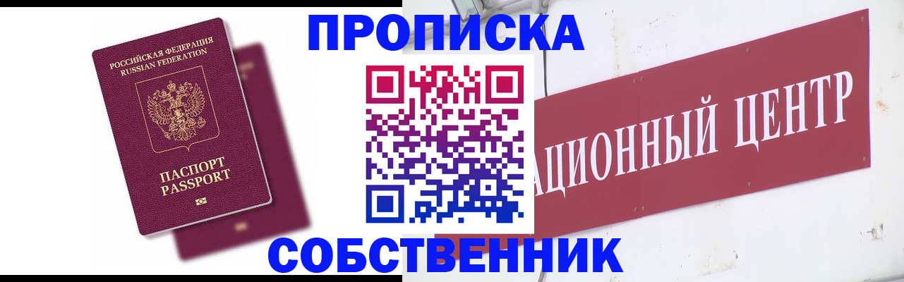 купить прописку в Трёхгорном
